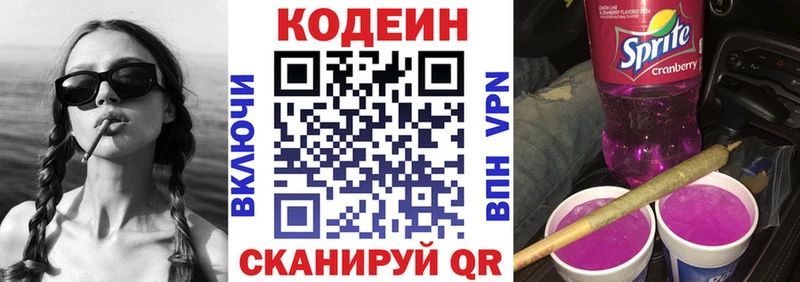 Codein напиток Lean (лин)  Салаир 